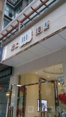 赤峰愛上美睫店電話地址查詢-第1張圖片