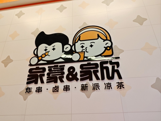 赤峰錦山炸串店電話號碼-第1張圖片