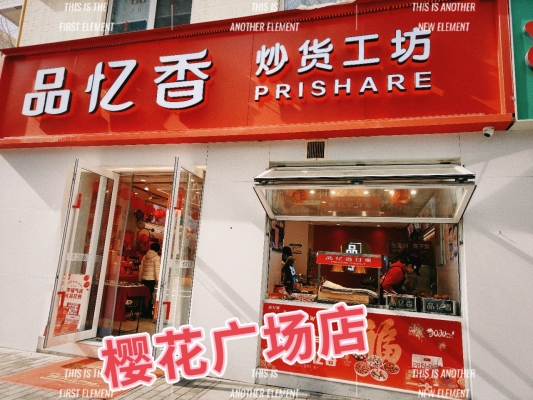 赤峰炒貨工坊電話號碼查詢-第1張圖片