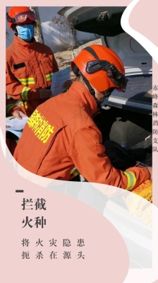 赤峰森林消防站電話地址查詢-第1張圖片