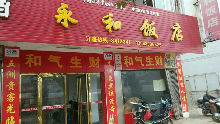 赤峰二道街壽桃飯店電話號(hào)碼-第1張圖片