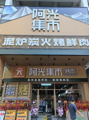 赤峰大塊燒烤店電話地址查詢-第1張圖片