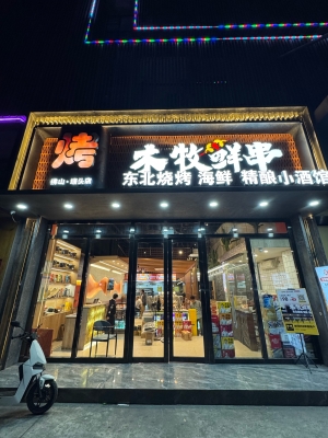 赤峰燙串加盟店電話地址-第1張圖片