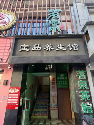 赤峰足道養(yǎng)生館地址電話號碼-第1張圖片