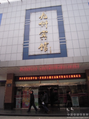 赤峰九州賓館-第1張圖片