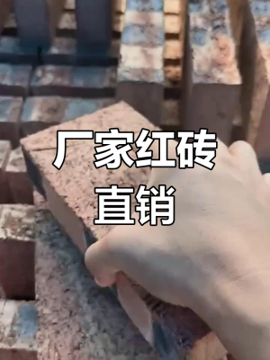 赤峰市左旗出售紅磚電話號(hào)碼-第1張圖片