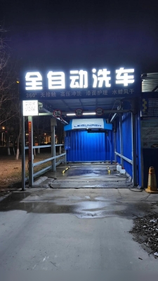 赤峰銀河路自助洗車(chē)店電話(huà)-第1張圖片