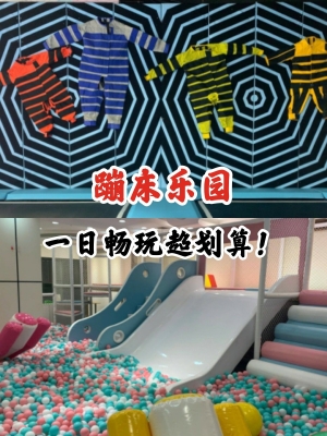 赤峰蹦床跳跳館電話號(hào)碼查詢-第1張圖片