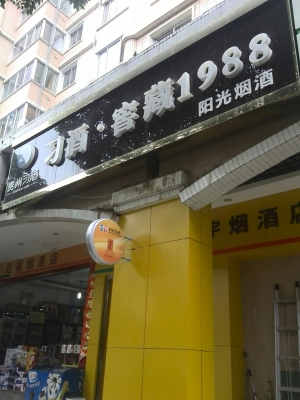 內(nèi)蒙赤峰華旭煙酒店電話號碼-第1張圖片