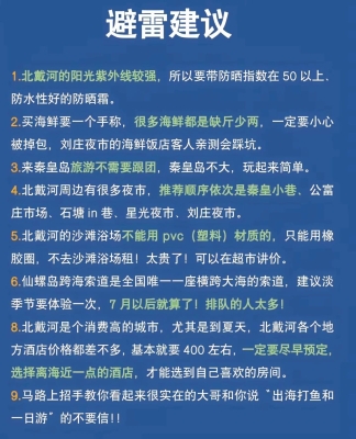 赤峰去秦皇島旅游團電話號碼-第1張圖片