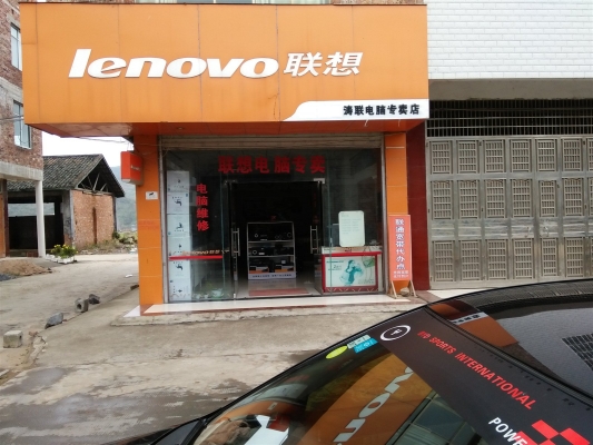 赤峰聯(lián)想電腦服務(wù)部電話號碼-第1張圖片