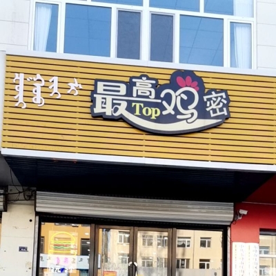 赤峰三道街炒菜館電話號碼-第1張圖片