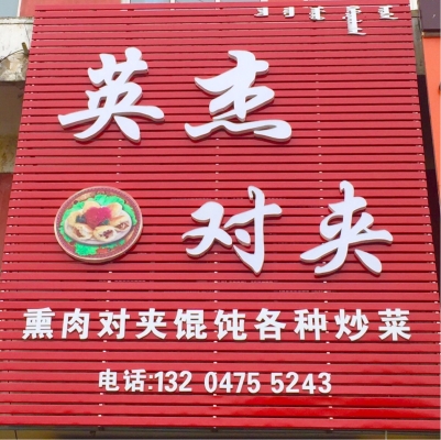 赤峰餛飩團(tuán)購平臺(tái)電話號(hào)碼-第1張圖片