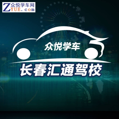 赤峰市眾悅駕校電話號(hào)碼-第1張圖片