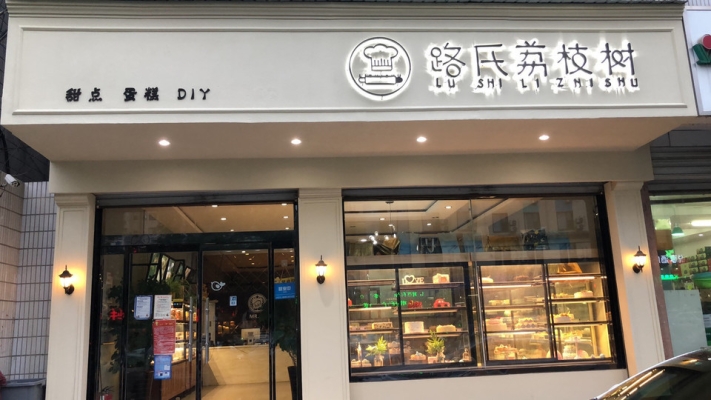 赤峰永業(yè)蛋糕店電話號碼-第1張圖片