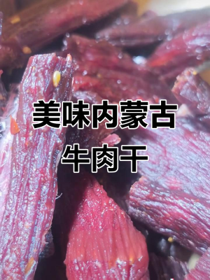 赤峰風干牛肉哪家好吃-第1張圖片