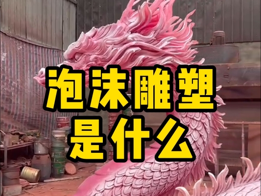 赤峰婚慶泡沫雕塑安裝師傅電話號(hào)碼-第1張圖片