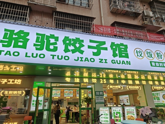 赤峰鄉(xiāng)舍餃子館電話號碼-第1張圖片