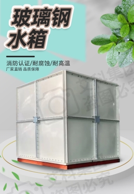 赤峰玻璃鋼水箱訂制電話號碼-第1張圖片