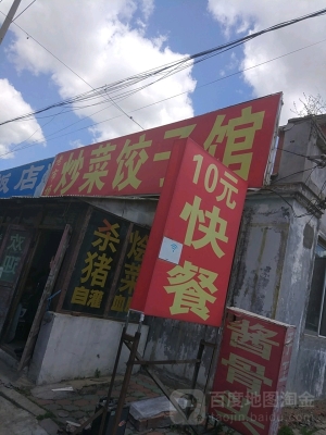 赤峰水餃團購電話號碼查詢-第1張圖片