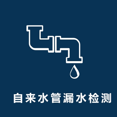 赤峰市檢測(cè)漏水電話號(hào)碼-第1張圖片