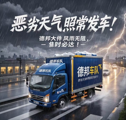 得邦物流赤峰電話號碼-第1張圖片