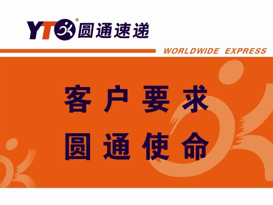 圓通速遞赤峰電話-第1張圖片