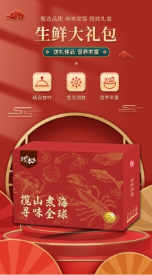 赤峰海鮮包裝禮盒廠家電話號碼-第1張圖片