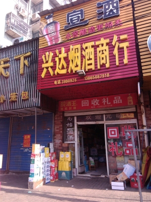 赤峰新城煙酒店電話多少號-第1張圖片