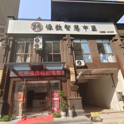 赤峰普善宮中醫(yī)診所電話號碼-第1張圖片