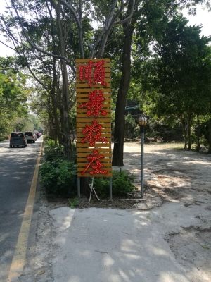 赤峰新城桂香齋訂餐電話號碼-第1張圖片