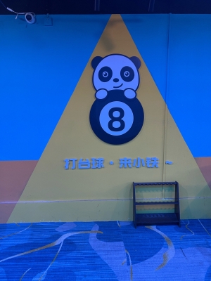 赤峰自助臺球室地址電話號碼-第1張圖片