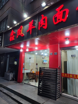 赤峰宏宇面食店地址電話號碼-第1張圖片