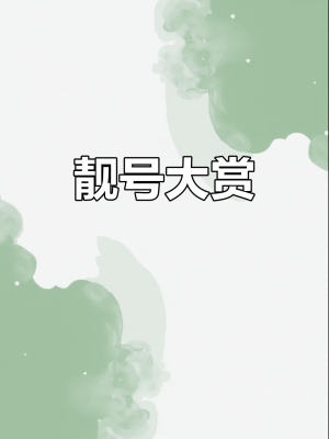 赤峰靚號(hào)門店電話地址在哪-第1張圖片