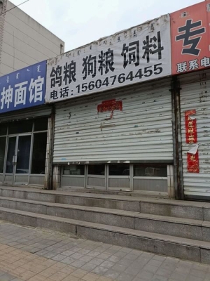 赤峰便宜狗糧廠家地址電話號碼-第1張圖片