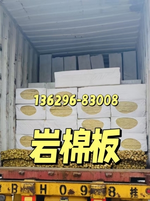 赤峰外墻巖棉廠家電話號(hào)碼-第1張圖片