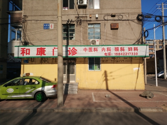 赤峰市孫悅琴診所電話號碼-第1張圖片