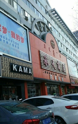 內(nèi)蒙赤峰童鞋店電話多少號(hào)-第1張圖片