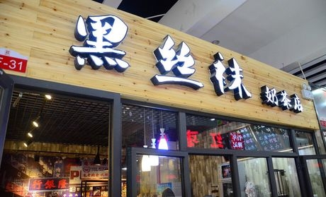 赤峰團購奶茶店地址電話號碼-第1張圖片