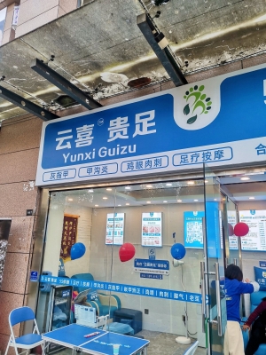 赤峰貴足足浴電話號碼多少-第1張圖片