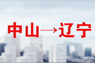 赤峰到寧波大巴車電話號碼-第1張圖片