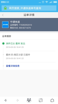 赤峰速通快遞電話號碼查詢-第1張圖片