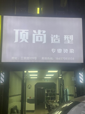 赤峰名發(fā)造型店地址電話號碼-第1張圖片