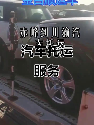 呼市赤峰汽車托運電話號碼查詢-第1張圖片