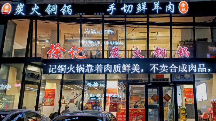 赤峰大銅鍋火鍋地址電話號(hào)碼-第1張圖片