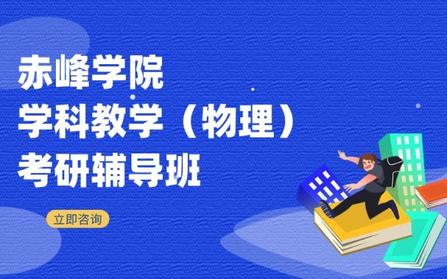 赤峰市校外輔導(dǎo)機(jī)構(gòu)電話號碼-第1張圖片