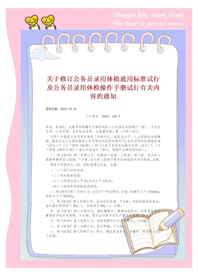 赤峰市公務(wù)員體檢-第1張圖片