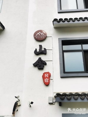 赤峰山舍民宿小院電話號碼-第1張圖片