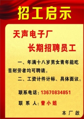 赤峰國(guó)企電子廠招聘電話號(hào)碼-第1張圖片