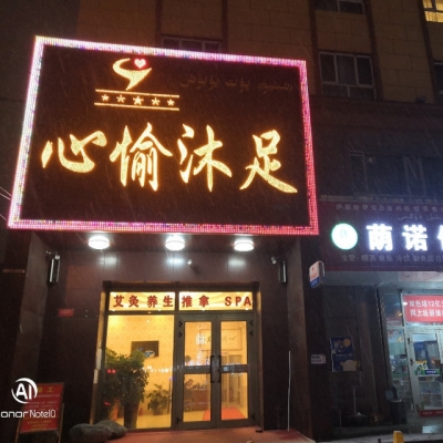 赤峰鑫港灣足浴電話號碼多少-第1張圖片